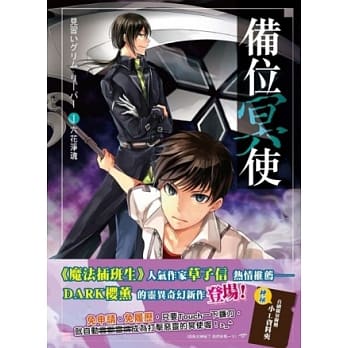 备位冥使 01 六花净魂 pdf epub mobi 电子书 下载