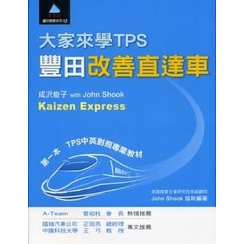 大家来学TPS：丰田改善直达车 pdf epub mobi 电子书 下载