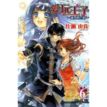 爱玩王子 6 pdf epub mobi 电子书 下载