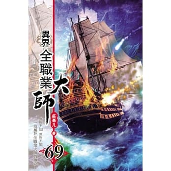 异界全职业大师69 pdf epub mobi 电子书 下载