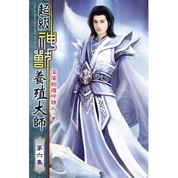 超级神兽养殖大师06 pdf epub mobi 电子书 下载