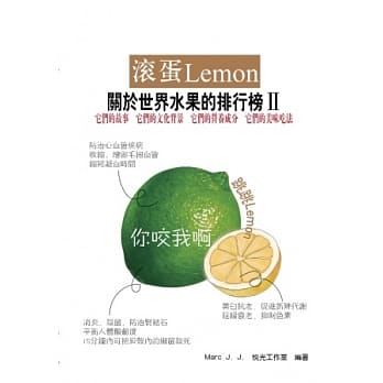 滚蛋Lemon pdf epub mobi 电子书 下载