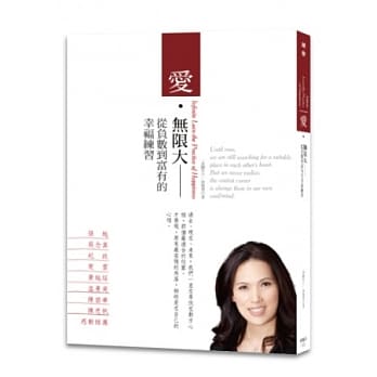 爱无限大：从负数到富有的幸福练习 pdf epub mobi 电子书 下载