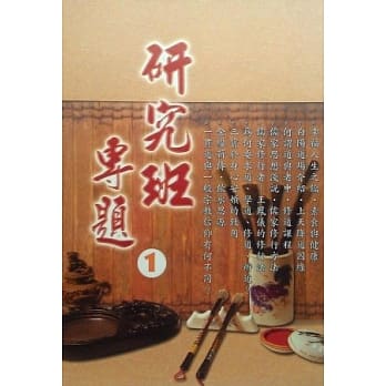 研究班专题(一) pdf epub mobi 电子书 下载