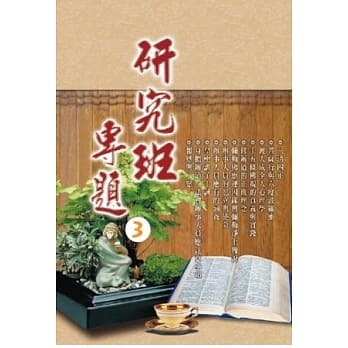 研究班专题(三) pdf epub mobi 电子书 下载