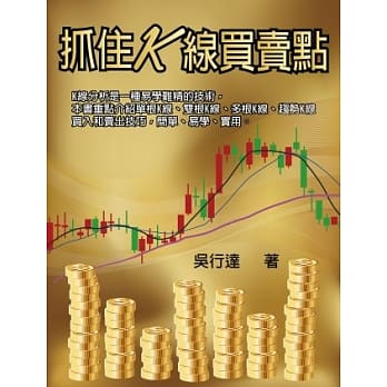 抓住K线买卖点 pdf epub mobi 电子书 下载