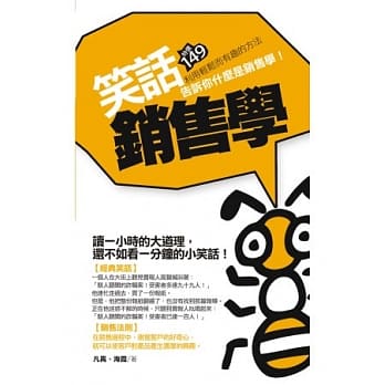 笑话销售学 pdf epub mobi 电子书 下载