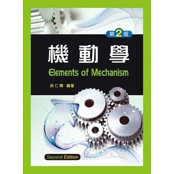机动学 (第二版) pdf epub mobi 电子书 下载