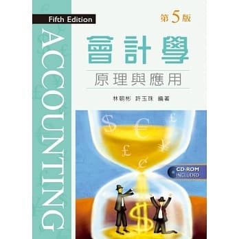 会计学：原理与应用 (第五版) pdf epub mobi 电子书 下载