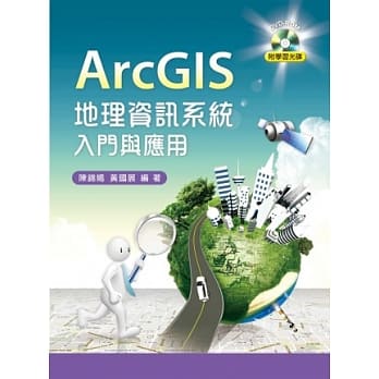 ArcGIS 地理资讯系统入门与应用 pdf epub mobi 电子书 下载