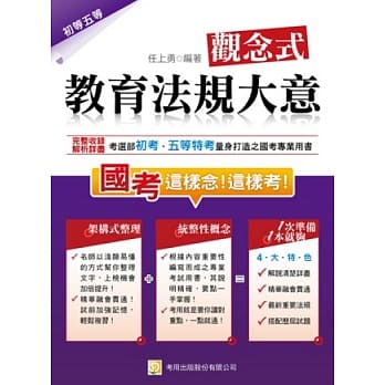 观念式教育法规大意(四版) pdf epub mobi 电子书 下载