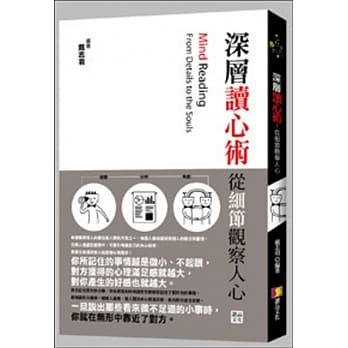 深层读心术：从细节观察人心 pdf epub mobi 电子书 下载