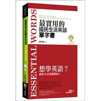 最实用的国民生活英语单字书(50k附MP3) pdf epub mobi 电子书 下载