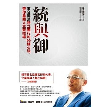 统与御：落合博满特立独行的66条心法，带你勇闯人生竞技场 pdf epub mobi 电子书 下载