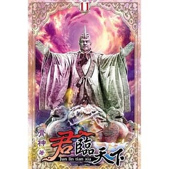 君临天下11 pdf epub mobi 电子书 下载