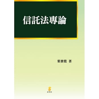 信託法专论 pdf epub mobi 电子书 下载