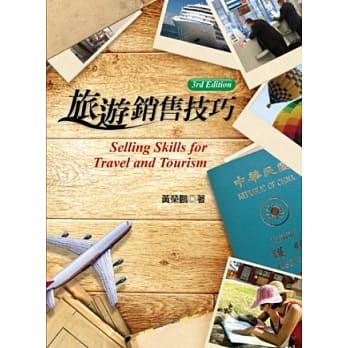 旅游销售技巧(第三版) pdf epub mobi 电子书 下载
