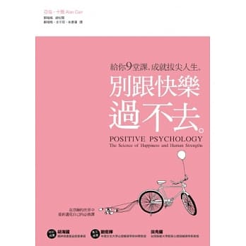 别跟快乐过不去：给你9堂课，成就拔尖人生 pdf epub mobi 电子书 下载