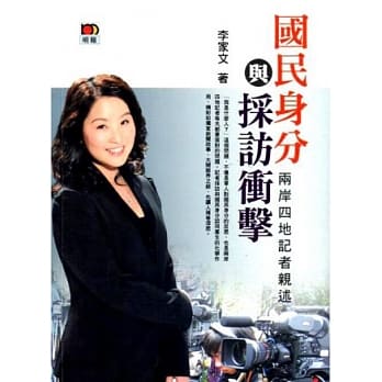 国民身分与採访冲击 pdf epub mobi 电子书 下载