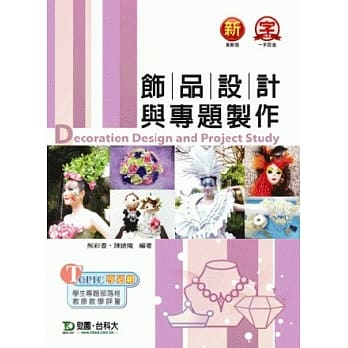 饰品设计与专题制作(最新版) pdf epub mobi 电子书 下载