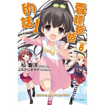 要听爸爸的话 8 pdf epub mobi 电子书 下载