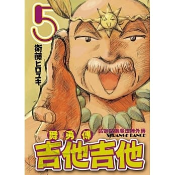 咕噜咕噜魔法阵外传 舞勇传吉他吉他 5 pdf epub mobi 电子书 下载