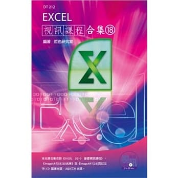 Excel 视讯课程合集(18)(附光碟) pdf epub mobi 电子书 下载