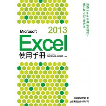 Microsoft Excel 2013 使用手册(附光碟1片) pdf epub mobi 电子书 下载
