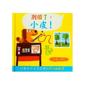 别闹了，小皮！ pdf epub mobi 电子书 下载
