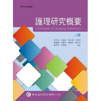 护理研究概要（二版） pdf epub mobi 电子书 下载