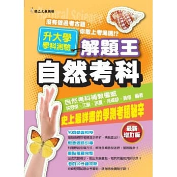 103年升大学学科测验解题王 自然考科 pdf epub mobi 电子书 下载