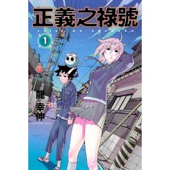正义之禄号 1 pdf epub mobi 电子书 下载