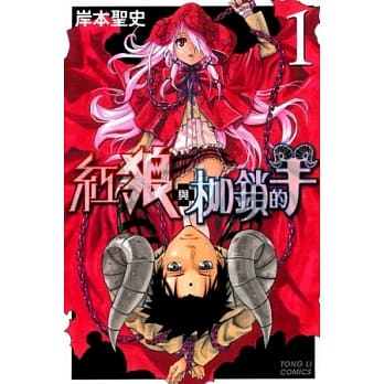 红狼与枷锁的羊 1 pdf epub mobi 电子书 下载