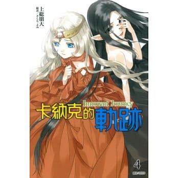 卡纳克的轨迹 4 pdf epub mobi 电子书 下载