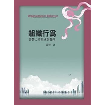 组织行为：影响力的形成与发挥2／e pdf epub mobi 电子书 下载