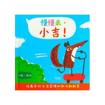 慢慢来，小吉！ pdf epub mobi 电子书 下载