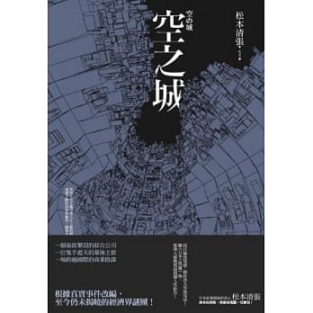 空之城 pdf epub mobi 电子书 下载