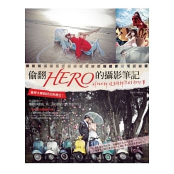 偷翻HERO的摄影笔记：外拍大师没有告诉你的那些事 pdf epub mobi 电子书 下载