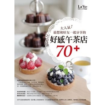 大人气！最想和好友一起分享的好感午茶店70+ pdf epub mobi 电子书 下载