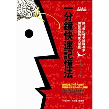 一分钟快速记忆法 pdf epub mobi 电子书 下载