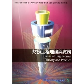财务工程理论与实务 pdf epub mobi 电子书 下载