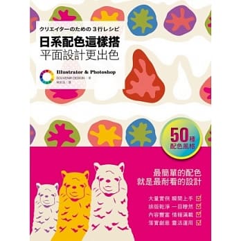 日系配色这样搭，平面设计更出色 pdf epub mobi 电子书 下载