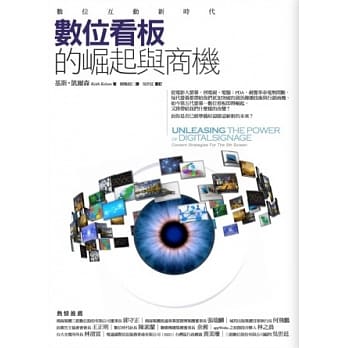 数位看板的崛起与商机 pdf epub mobi 电子书 下载