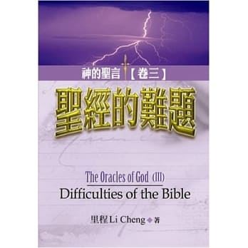 圣经的难题 pdf epub mobi 电子书 下载