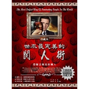 世界最完美的阅人术：百智之首在于识人 pdf epub mobi 电子书 下载
