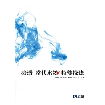 台湾当代水墨特殊技法 pdf epub mobi 电子书 下载