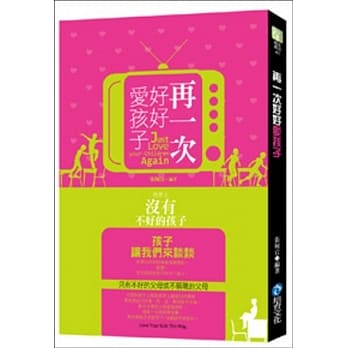 再一次好好爱孩子 pdf epub mobi 电子书 下载