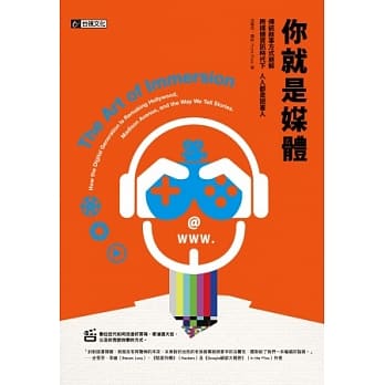 你就是媒体：传统叙事方式崩解 跨媒体资讯时代下 人人都是说书人 pdf epub mobi 电子书 下载
