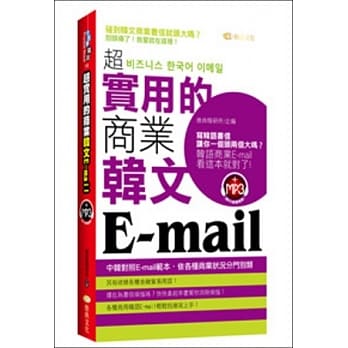 超实用的商业韩文Email(50k附MP3) pdf epub mobi 电子书 下载