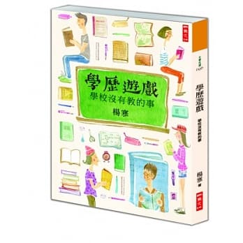 学历游戏：学校没有教的事 pdf epub mobi 电子书 下载